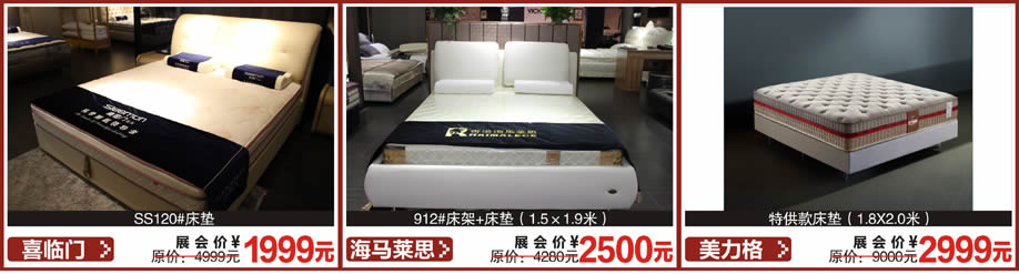 喜临门,海马莱思,美力格,红树湾首届家博会大石旗舰店,广州家具卖场,家具网上商城